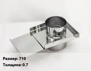 Шибер 710 s=0.7